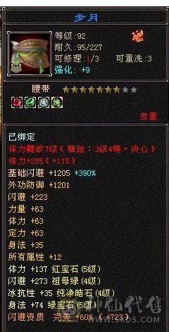 芬达推荐：极限5级逍遥，满5宝石，主属5500，3修，外观永久白熊坐骑也有！不还价