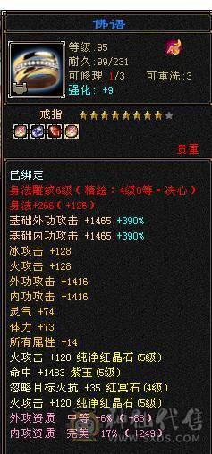 芬达推荐：极限5级逍遥，满5宝石，主属5500，3修，外观永久白熊坐骑也有！不还价