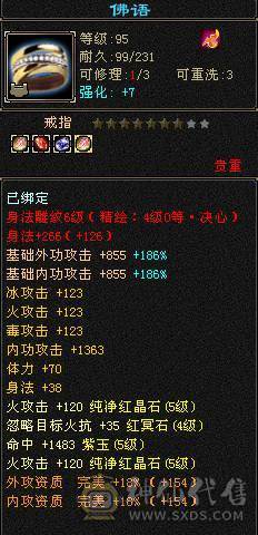 芬达推荐：极限5级逍遥，满5宝石，主属5500，3修，外观永久白熊坐骑也有！不还价