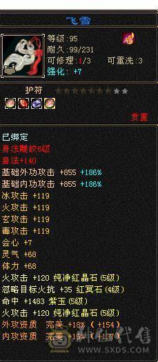 芬达推荐：极限5级逍遥，满5宝石，主属5500，3修，外观永久白熊坐骑也有！不还价