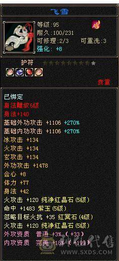 芬达推荐：极限5级逍遥，满5宝石，主属5500，3修，外观永久白熊坐骑也有！不还价