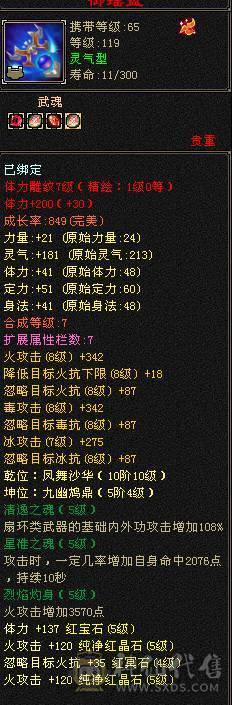 芬达推荐：极限5级逍遥，满5宝石，主属5500，3修，外观永久白熊坐骑也有！不还价