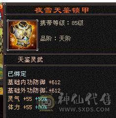 芬达推荐：极限5级逍遥，满5宝石，主属5500，3修，外观永久白熊坐骑也有！不还价