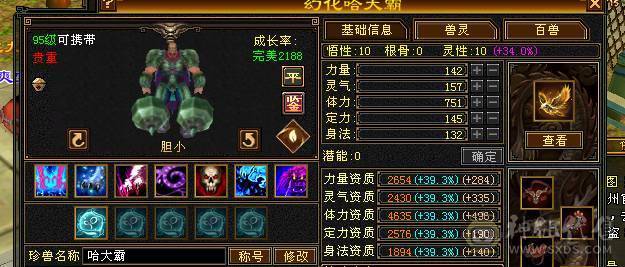 芬达推荐：极限5级逍遥，满5宝石，主属5500，3修，外观永久白熊坐骑也有！不还价