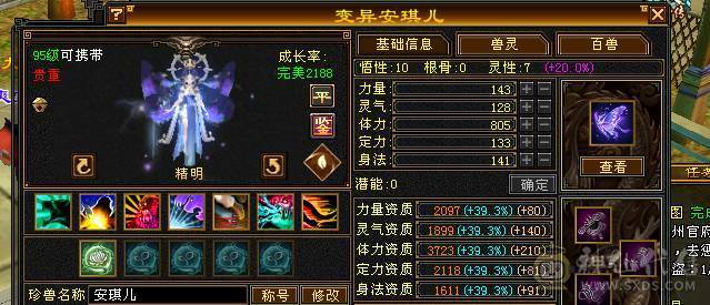 芬达推荐：极限5级逍遥，满5宝石，主属5500，3修，外观永久白熊坐骑也有！不还价