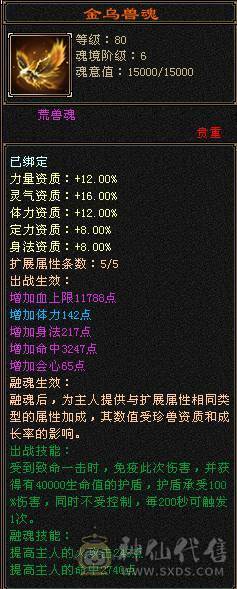 芬达推荐：极限5级逍遥，满5宝石，主属5500，3修，外观永久白熊坐骑也有！不还价