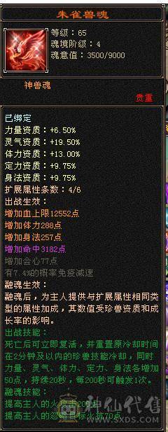 芬达推荐：极限5级逍遥，满5宝石，主属5500，3修，外观永久白熊坐骑也有！不还价
