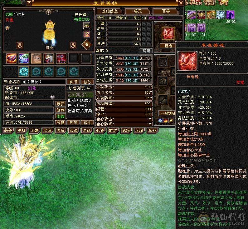 摸摸推荐：六级血牛逍遥，超级续航，四抗200团战小能手