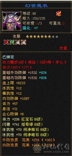 星河推荐脱坑出：三修冰抗满6星宿，赤兔，红仙侣，裸冰抗1229，切冰抗副武器1364，多套时装三级配饰，