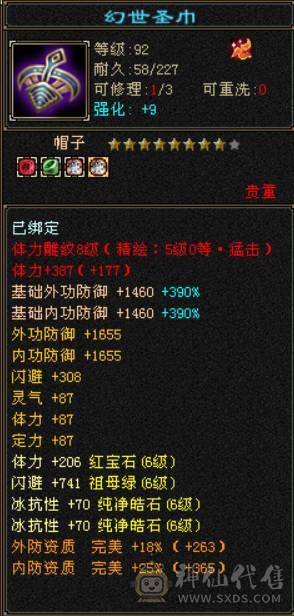 星河推荐脱坑出：三修冰抗满6星宿，赤兔，红仙侣，裸冰抗1229，切冰抗副武器1364，多套时装三级配饰，