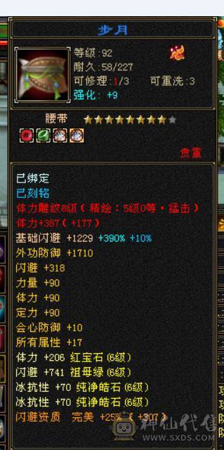 星河推荐脱坑出：三修冰抗满6星宿，赤兔，红仙侣，裸冰抗1229，切冰抗副武器1364，多套时装三级配饰，