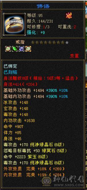 星河推荐脱坑出：三修冰抗满6星宿，赤兔，红仙侣，裸冰抗1229，切冰抗副武器1364，多套时装三级配饰，