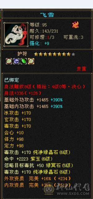 星河推荐脱坑出：三修冰抗满6星宿，赤兔，红仙侣，裸冰抗1229，切冰抗副武器1364，多套时装三级配饰，