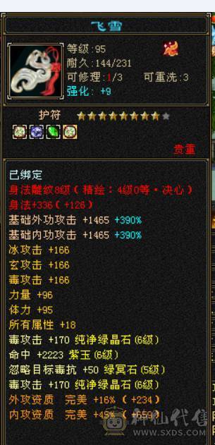 星河推荐脱坑出：三修冰抗满6星宿，赤兔，红仙侣，裸冰抗1229，切冰抗副武器1364，多套时装三级配饰，