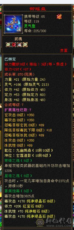 星河推荐脱坑出：三修冰抗满6星宿，赤兔，红仙侣，裸冰抗1229，切冰抗副武器1364，多套时装三级配饰，