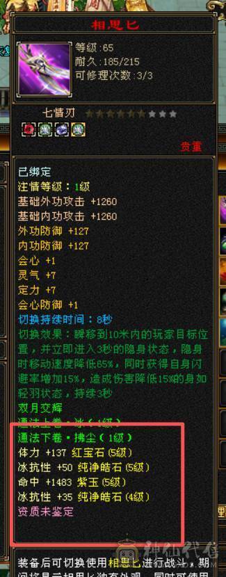 星河推荐脱坑出：三修冰抗满6星宿，赤兔，红仙侣，裸冰抗1229，切冰抗副武器1364，多套时装三级配饰，