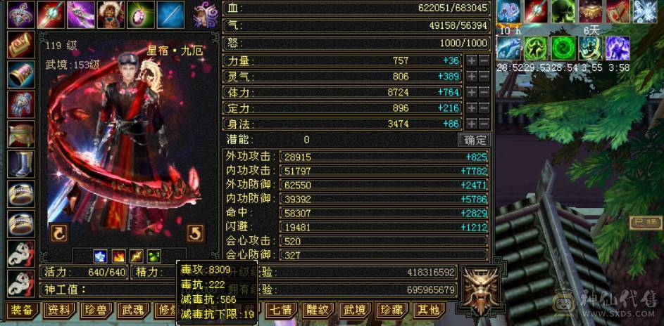 『晴天推荐』6神 68W血 7体带7抗 9雕精绘6 通脉150+  3只兽灵宝宝 时尚外观 红仙侣 赤兔坐骑