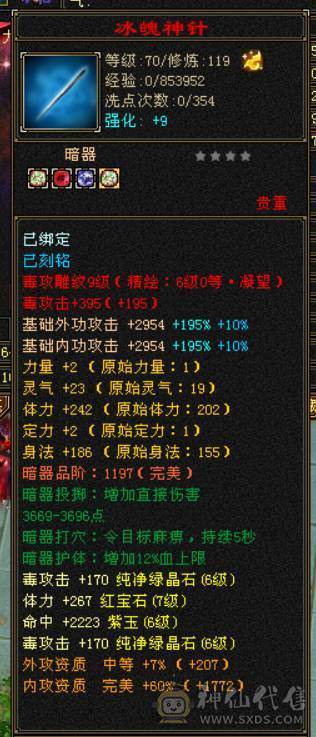 『晴天推荐』6神 68W血 7体带7抗 9雕精绘6 通脉150+  3只兽灵宝宝 时尚外观 红仙侣 赤兔坐骑