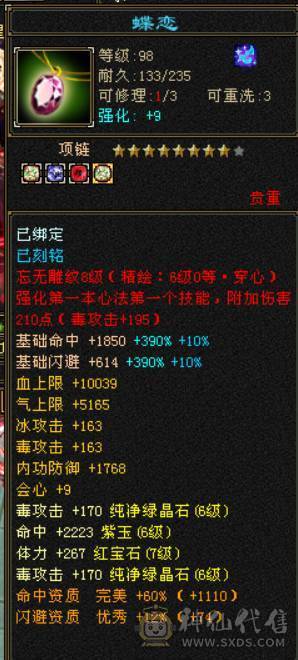『晴天推荐』6神 68W血 7体带7抗 9雕精绘6 通脉150+  3只兽灵宝宝 时尚外观 红仙侣 赤兔坐骑