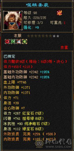 『晴天推荐』6神 68W血 7体带7抗 9雕精绘6 通脉150+  3只兽灵宝宝 时尚外观 红仙侣 赤兔坐骑