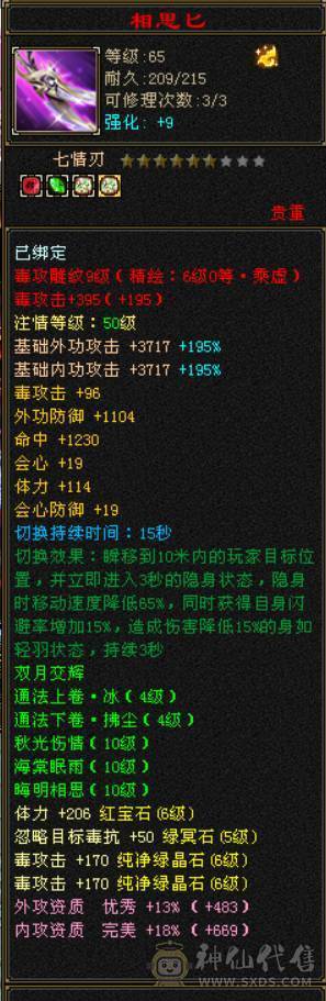 『晴天推荐』6神 68W血 7体带7抗 9雕精绘6 通脉150+  3只兽灵宝宝 时尚外观 红仙侣 赤兔坐骑