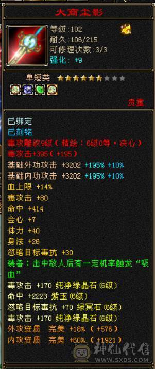 『晴天推荐』6神 68W血 7体带7抗 9雕精绘6 通脉150+  3只兽灵宝宝 时尚外观 红仙侣 赤兔坐骑