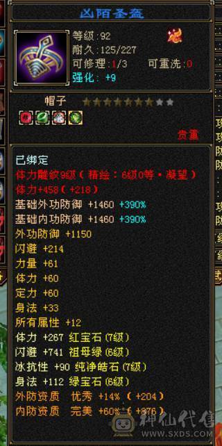 『晴天推荐』6神 68W血 7体带7抗 9雕精绘6 通脉150+  3只兽灵宝宝 时尚外观 红仙侣 赤兔坐骑