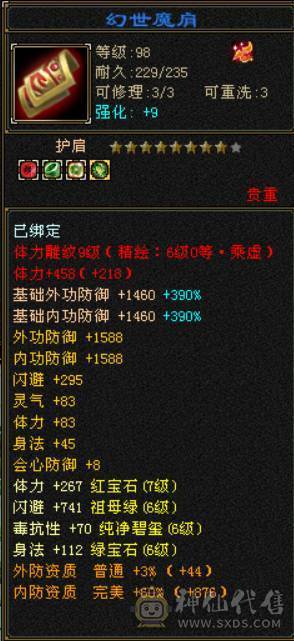 『晴天推荐』6神 68W血 7体带7抗 9雕精绘6 通脉150+  3只兽灵宝宝 时尚外观 红仙侣 赤兔坐骑