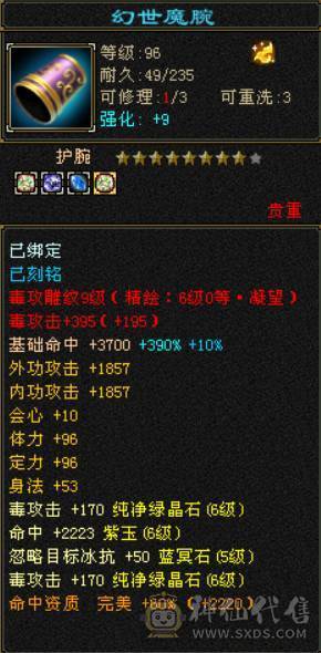 『晴天推荐』6神 68W血 7体带7抗 9雕精绘6 通脉150+  3只兽灵宝宝 时尚外观 红仙侣 赤兔坐骑