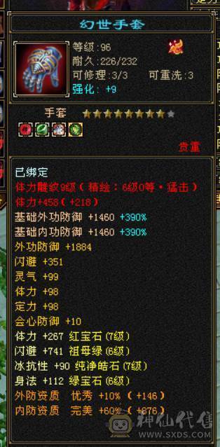 『晴天推荐』6神 68W血 7体带7抗 9雕精绘6 通脉150+  3只兽灵宝宝 时尚外观 红仙侣 赤兔坐骑