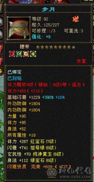 『晴天推荐』6神 68W血 7体带7抗 9雕精绘6 通脉150+  3只兽灵宝宝 时尚外观 红仙侣 赤兔坐骑