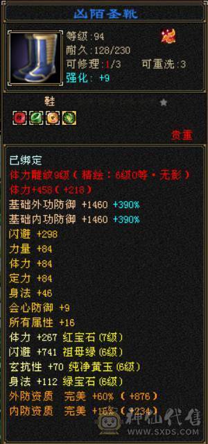 『晴天推荐』6神 68W血 7体带7抗 9雕精绘6 通脉150+  3只兽灵宝宝 时尚外观 红仙侣 赤兔坐骑