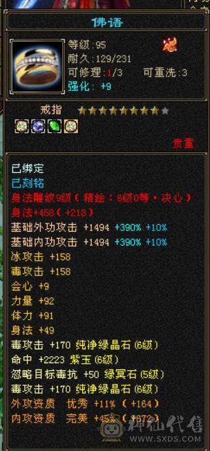 『晴天推荐』6神 68W血 7体带7抗 9雕精绘6 通脉150+  3只兽灵宝宝 时尚外观 红仙侣 赤兔坐骑