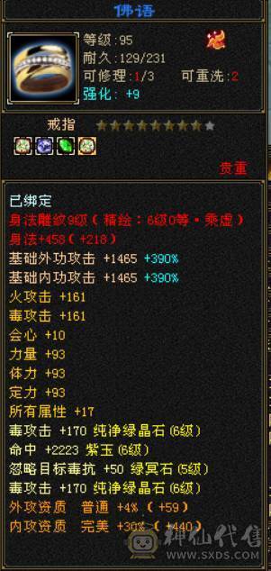 『晴天推荐』6神 68W血 7体带7抗 9雕精绘6 通脉150+  3只兽灵宝宝 时尚外观 红仙侣 赤兔坐骑