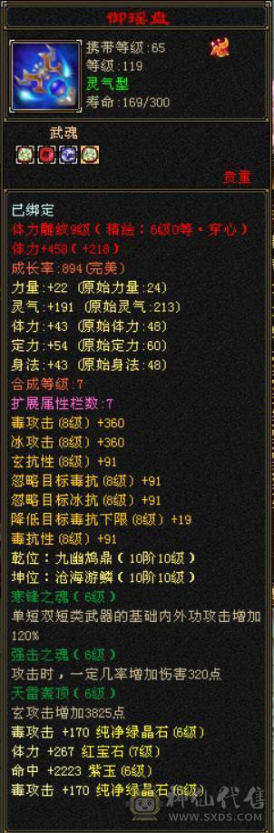 『晴天推荐』6神 68W血 7体带7抗 9雕精绘6 通脉150+  3只兽灵宝宝 时尚外观 红仙侣 赤兔坐骑