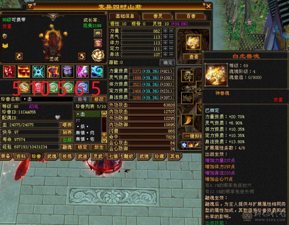 『晴天推荐』6神 68W血 7体带7抗 9雕精绘6 通脉150+  3只兽灵宝宝 时尚外观 红仙侣 赤兔坐骑