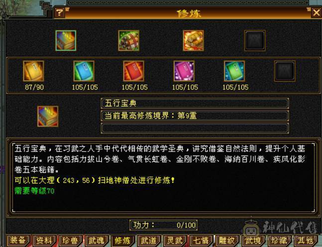 『晴天推荐』6神 68W血 7体带7抗 9雕精绘6 通脉150+  3只兽灵宝宝 时尚外观 红仙侣 赤兔坐骑