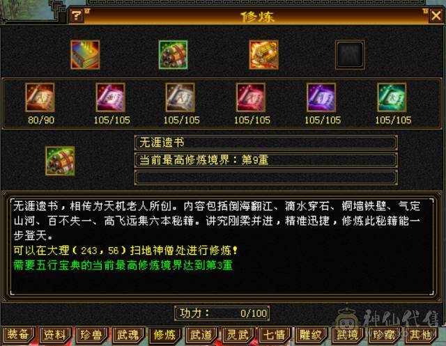 『晴天推荐』6神 68W血 7体带7抗 9雕精绘6 通脉150+  3只兽灵宝宝 时尚外观 红仙侣 赤兔坐骑