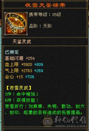『晴天推荐』6神 68W血 7体带7抗 9雕精绘6 通脉150+  3只兽灵宝宝 时尚外观 红仙侣 赤兔坐骑