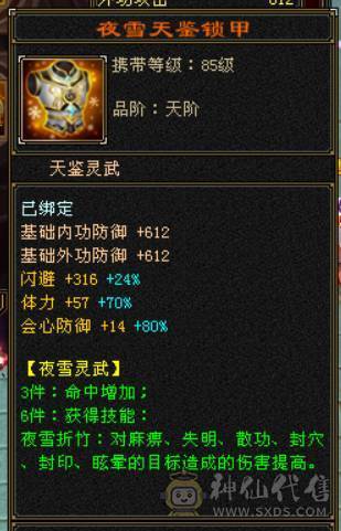 『晴天推荐』6神 68W血 7体带7抗 9雕精绘6 通脉150+  3只兽灵宝宝 时尚外观 红仙侣 赤兔坐骑