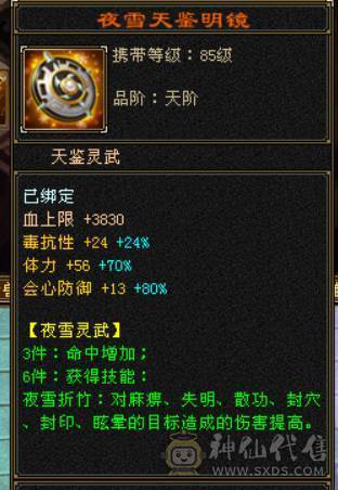 『晴天推荐』6神 68W血 7体带7抗 9雕精绘6 通脉150+  3只兽灵宝宝 时尚外观 红仙侣 赤兔坐骑