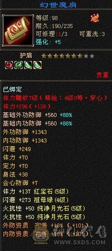 5级四修火毒双抗7雕4精绘高会心