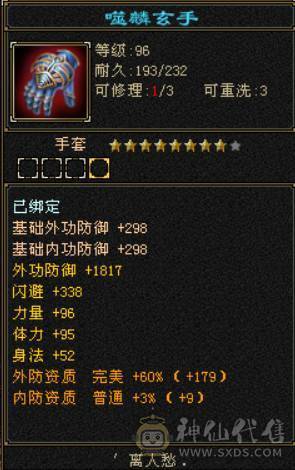 『晴天推荐』6神 68W血 7体带7抗 9雕精绘6 通脉150+  3只兽灵宝宝 时尚外观 红仙侣 赤兔坐骑