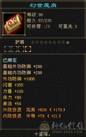 『晴天推荐』6神 68W血 7体带7抗 9雕精绘6 通脉150+  3只兽灵宝宝 时尚外观 红仙侣 赤兔坐骑