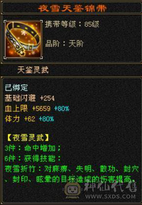 『晴天推荐』6神 68W血 7体带7抗 9雕精绘6 通脉150+  3只兽灵宝宝 时尚外观 红仙侣 赤兔坐骑