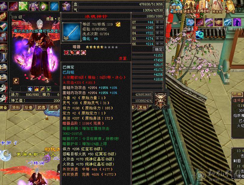 最后一天特价满6宝石 三修高属性 5神逍遥 裸属7420带永久红熊王 一口价不接受打电话