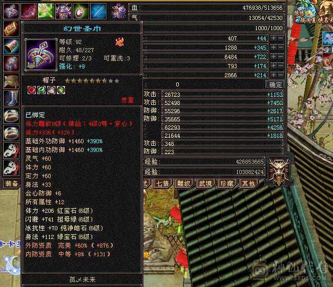 最后一天特价满6宝石 三修高属性 5神逍遥 裸属7420带永久红熊王 一口价不接受打电话