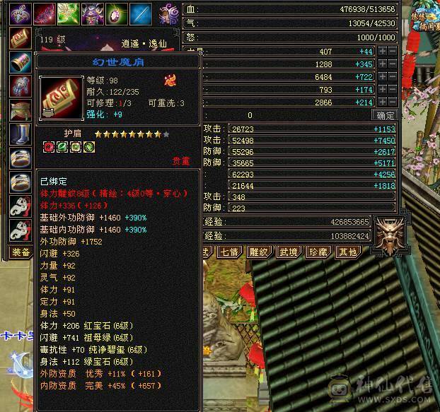 最后一天特价满6宝石 三修高属性 5神逍遥 裸属7420带永久红熊王 一口价不接受打电话