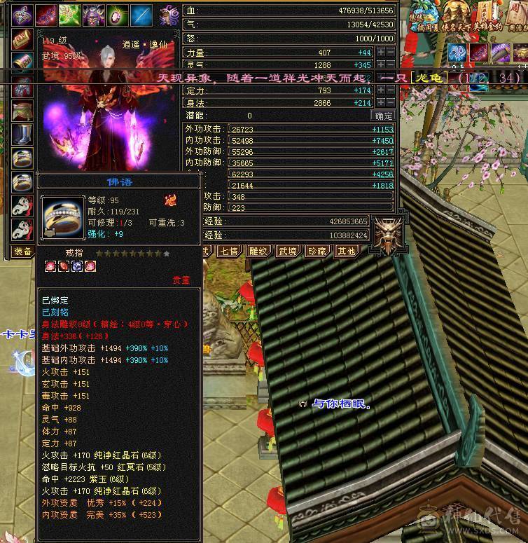 最后一天特价满6宝石 三修高属性 5神逍遥 裸属7420带永久红熊王 一口价不接受打电话