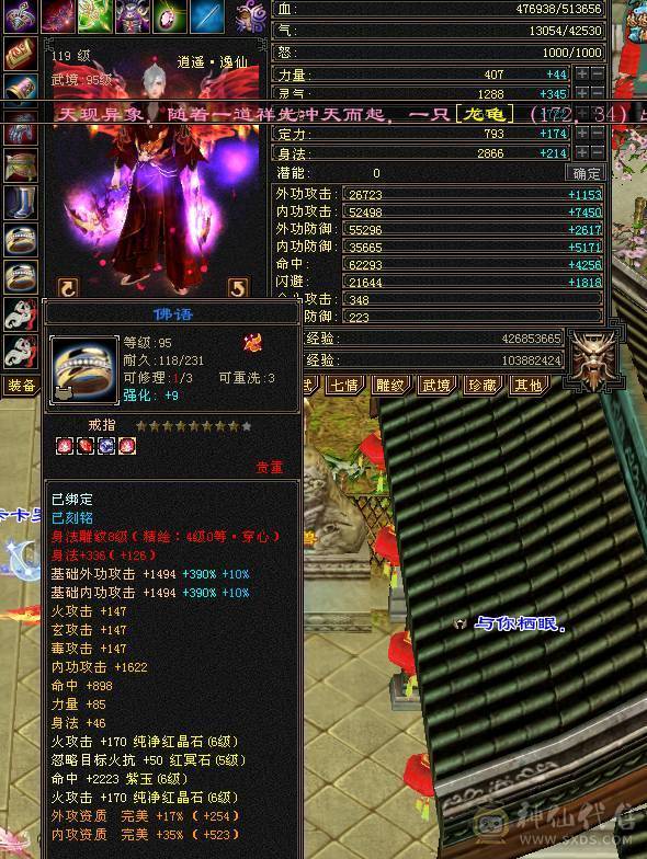 最后一天特价满6宝石 三修高属性 5神逍遥 裸属7420带永久红熊王 一口价不接受打电话